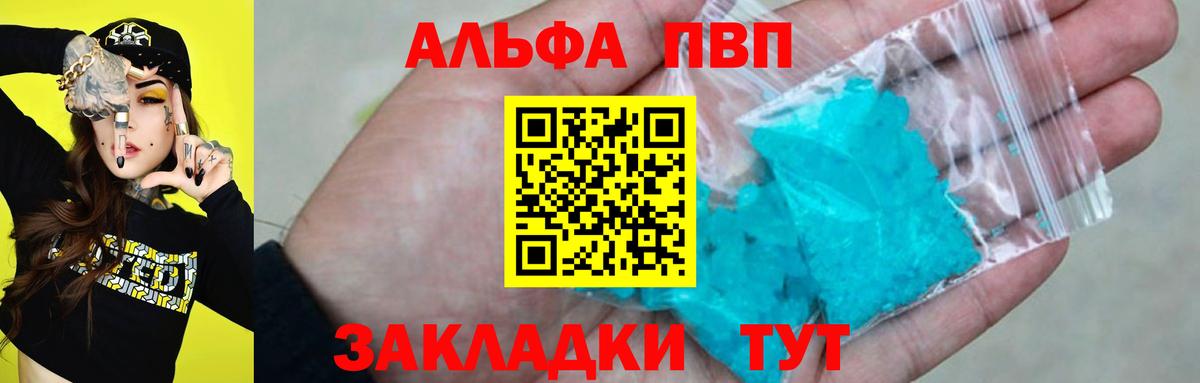 Alpha PVP крисы CK  Альфа ПВП кристаллы  Светлоград  Вход с VPN 
