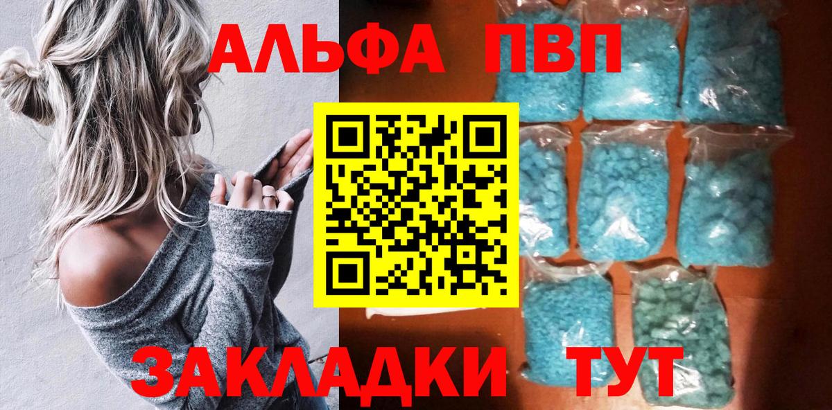 A-PVP VHQ Светлоград