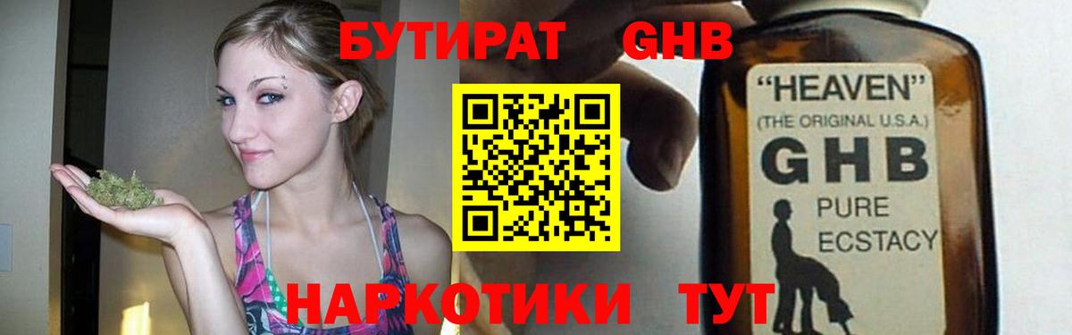 Бутират 1.4BDO Светлоград