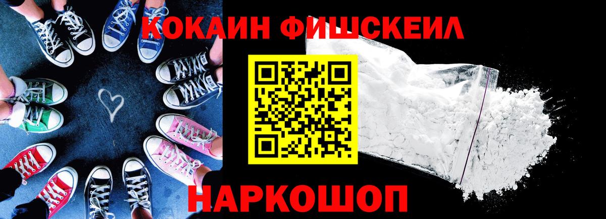 COCAIN Fish Scale Светлоград
