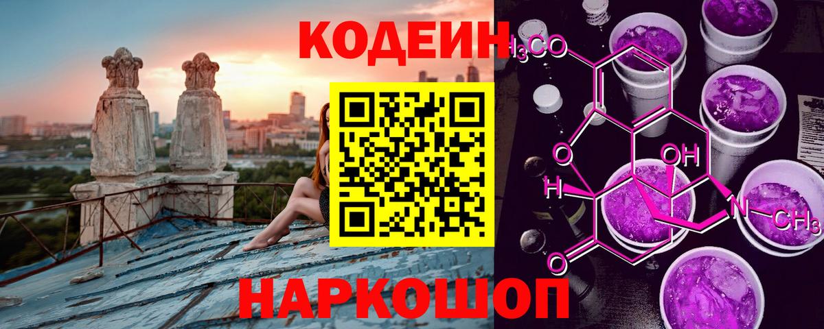 Светлоград  Кодеиновый сироп Lean напиток Lean (лин)  Кодеин напиток Lean (лин)  Вход с VPN 
