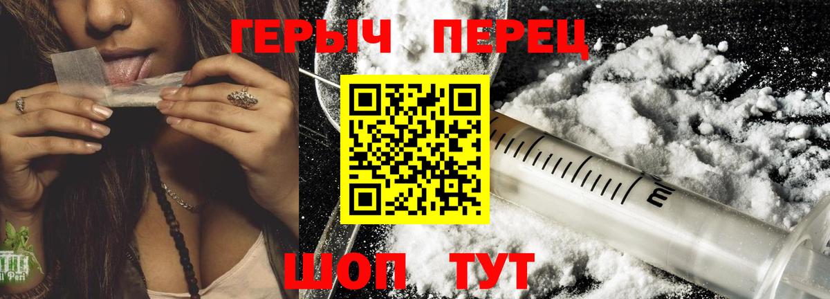 ГЕРОИН белый Светлоград