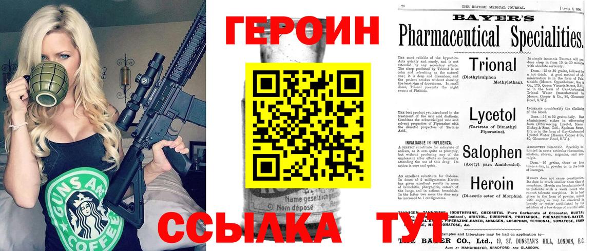 Светлоград  Героин  Вход с VPN  Героин афганец 