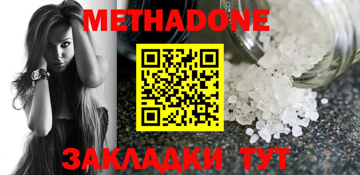 Метадон VHQ Светлоград