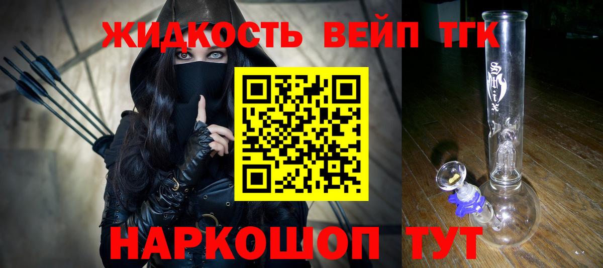Дистиллят ТГК жижа Светлоград